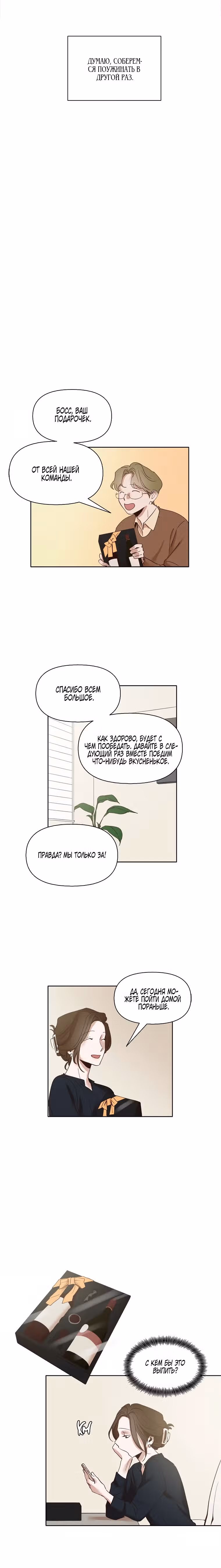 Когда мы были молоды — Том 1 · Глава 7, страница 13