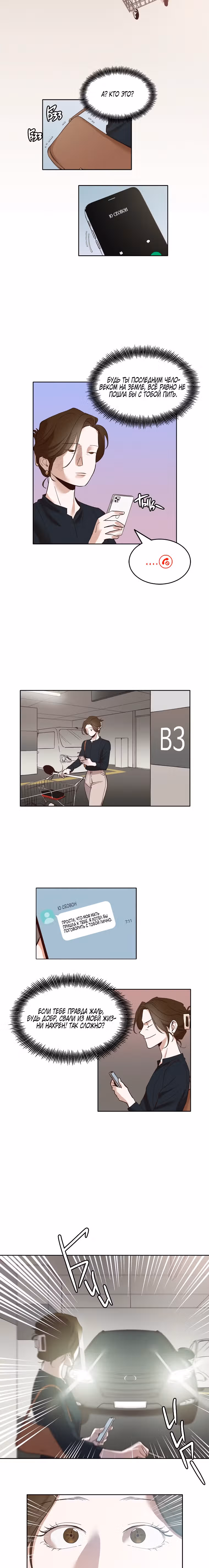 Когда мы были молоды — Том 1 · Глава 7, страница 16