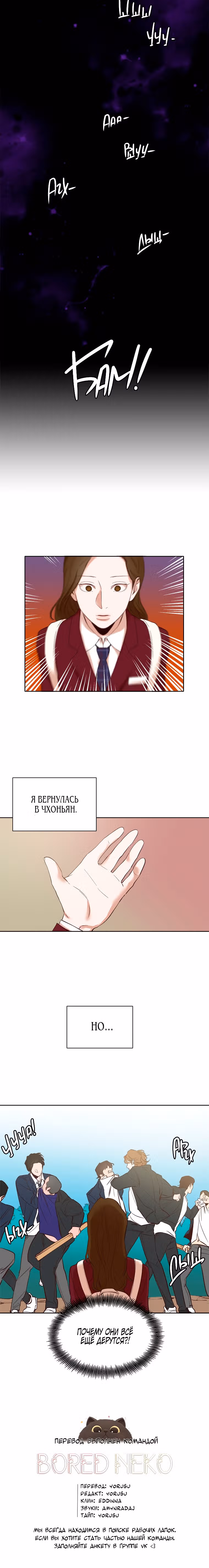 Когда мы были молоды — Том 1 · Глава 7, страница 18