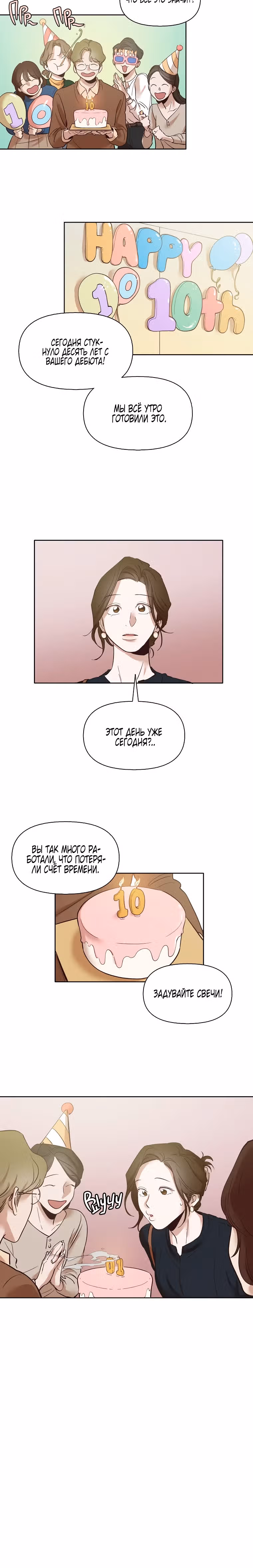Когда мы были молоды — Том 1 · Глава 7, страница 7