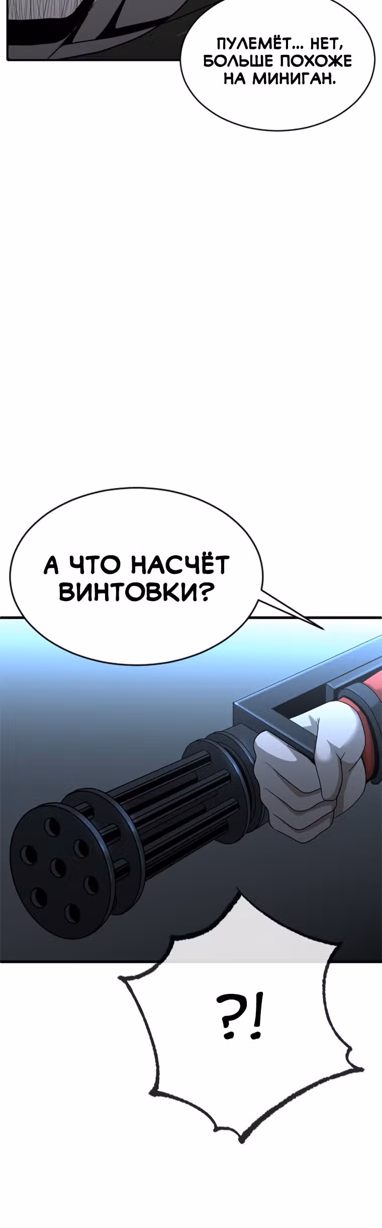 Решил не быть героем — Том 1 · Глава 27, страница 19