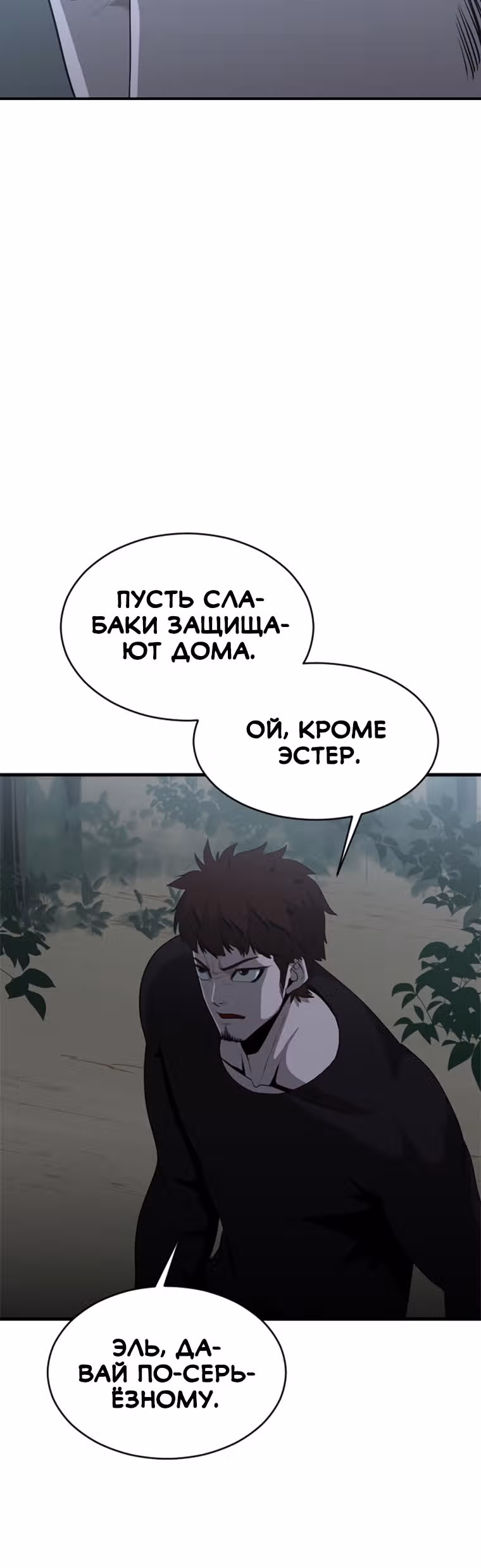 Решил не быть героем — Том 1 · Глава 27, страница 3