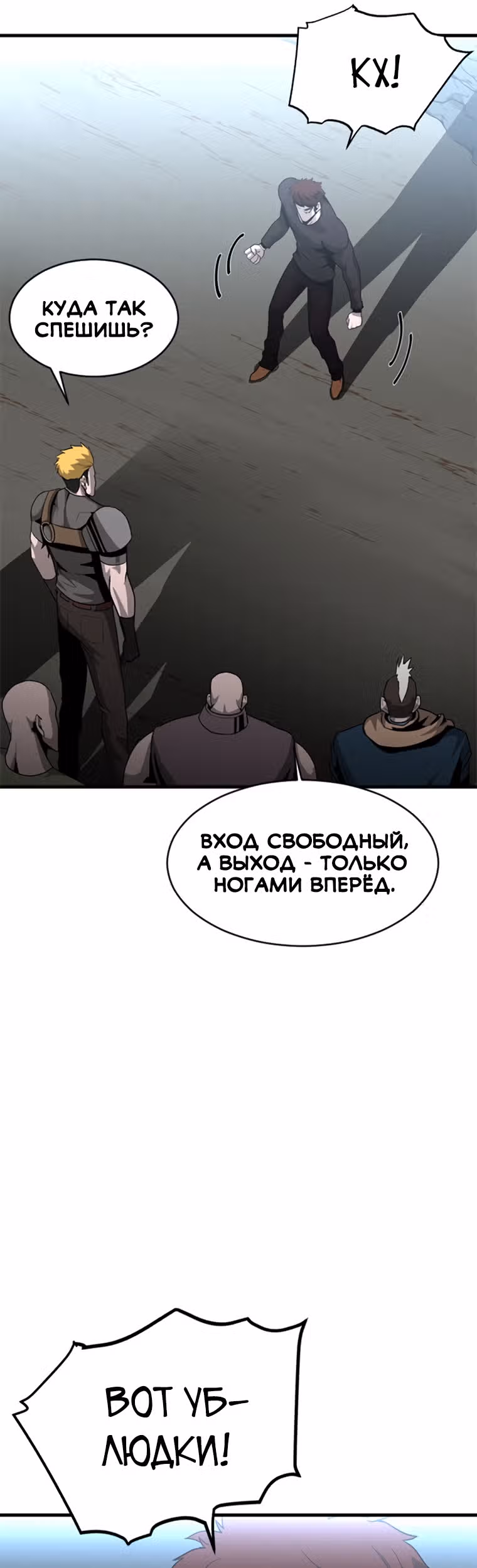 Решил не быть героем — Том 1 · Глава 27, страница 36