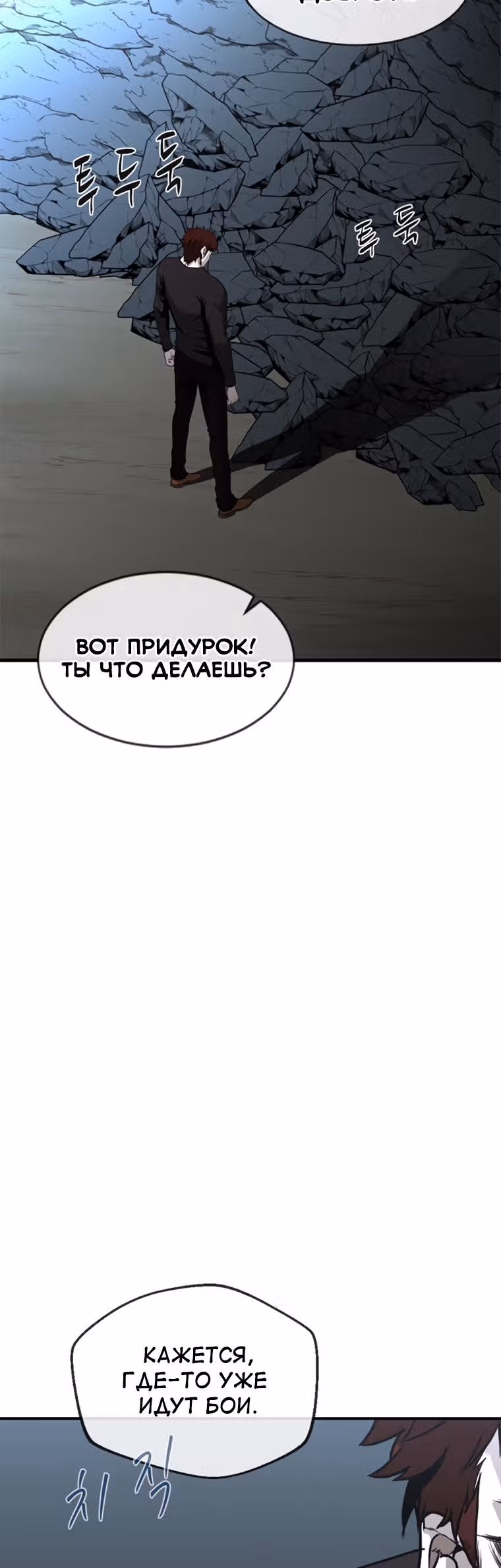 Решил не быть героем — Том 1 · Глава 27, страница 43