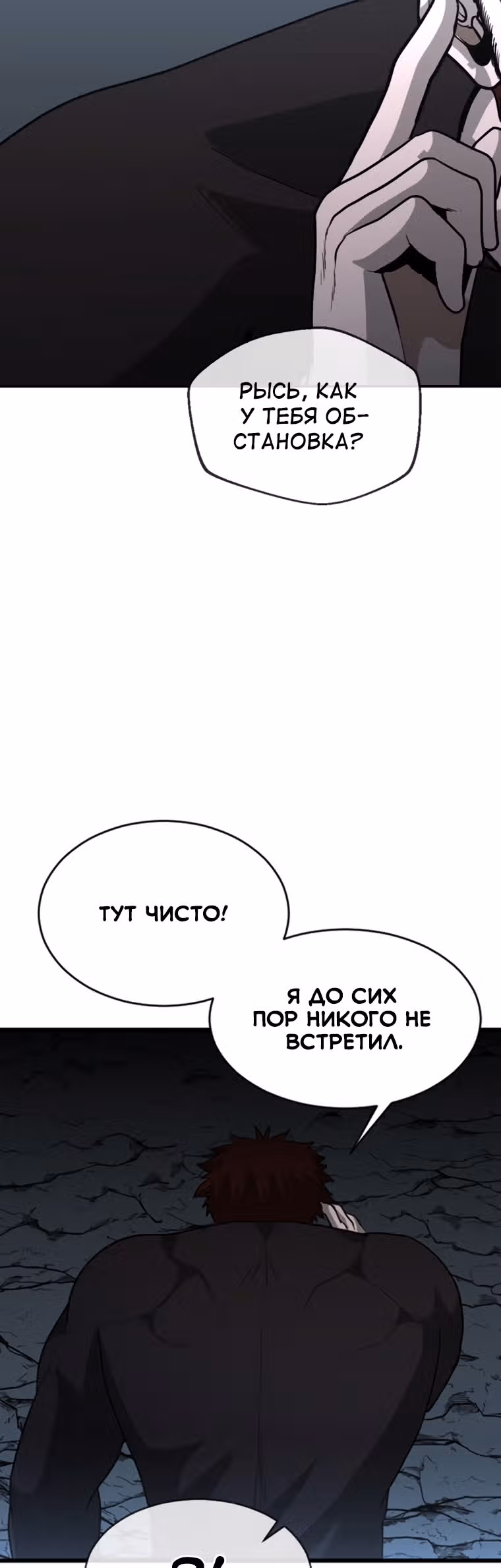 Решил не быть героем — Том 1 · Глава 27, страница 44