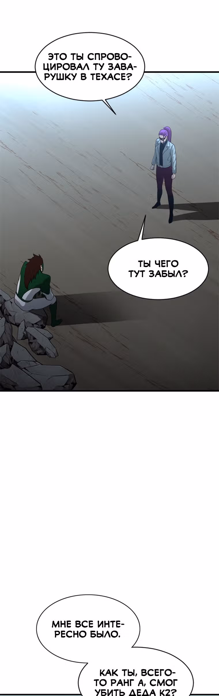 Решил не быть героем — Том 1 · Глава 27, страница 55