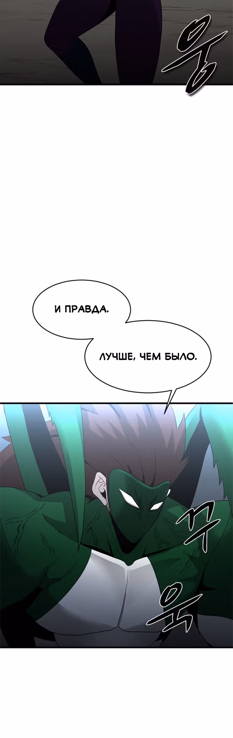 Решил не быть героем — Том 1 · Глава 27, страница 70