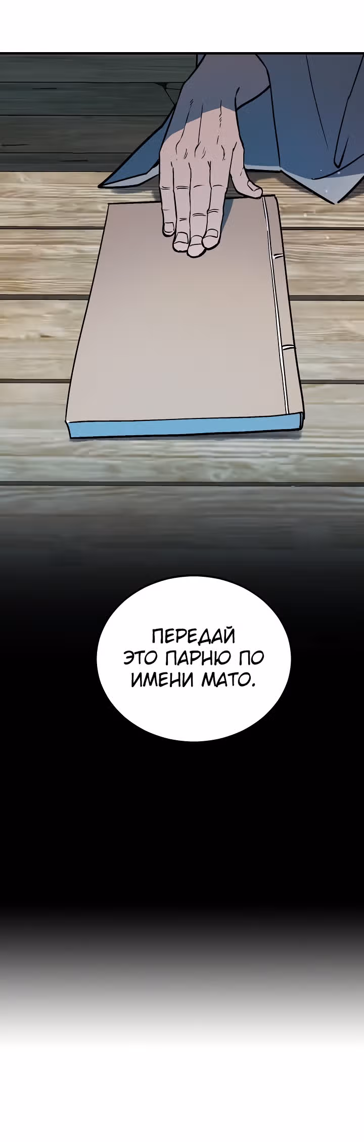 Абсолютный воин — Том 1 · Глава 29, страница 27