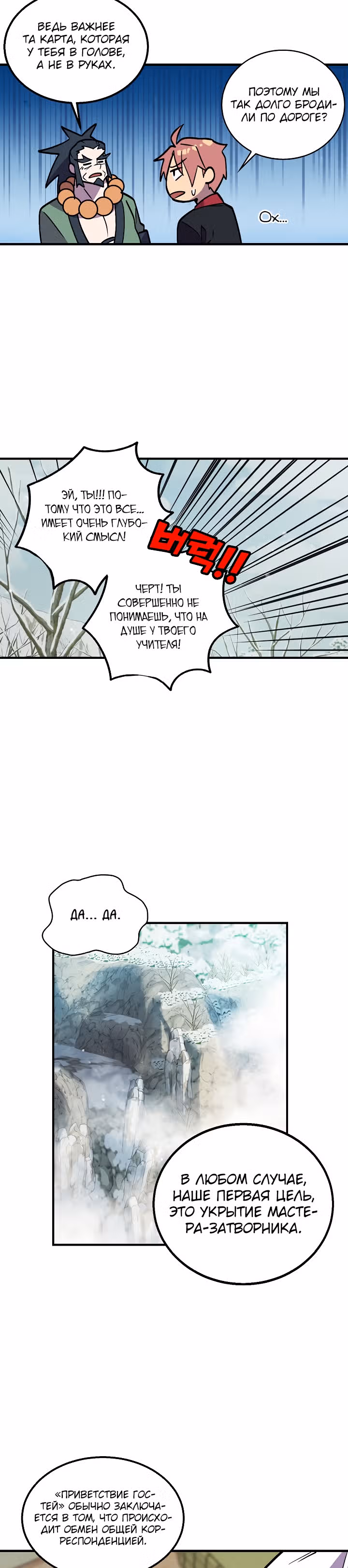 Абсолютный воин — Том 1 · Глава 29, страница 5