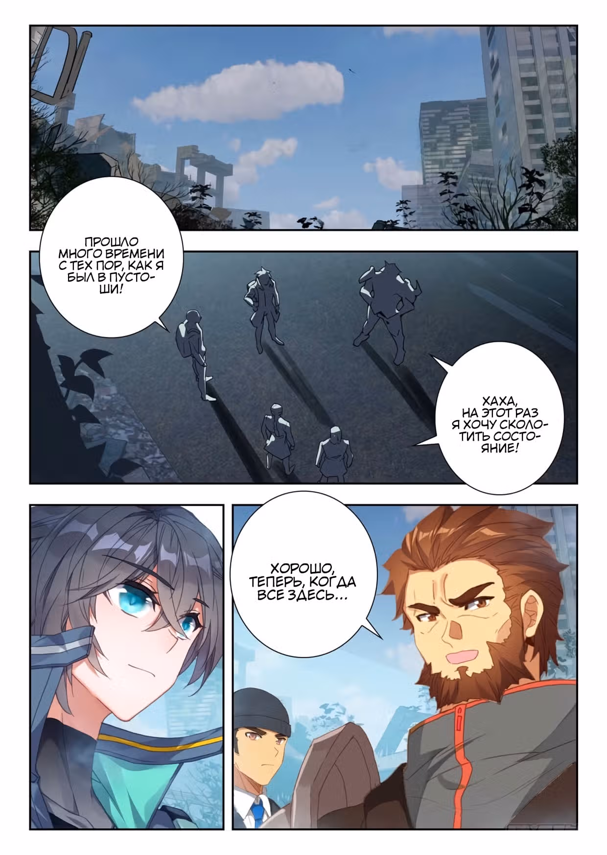 Поглощённая Звезда — Том 1 · Глава 112, страница 11