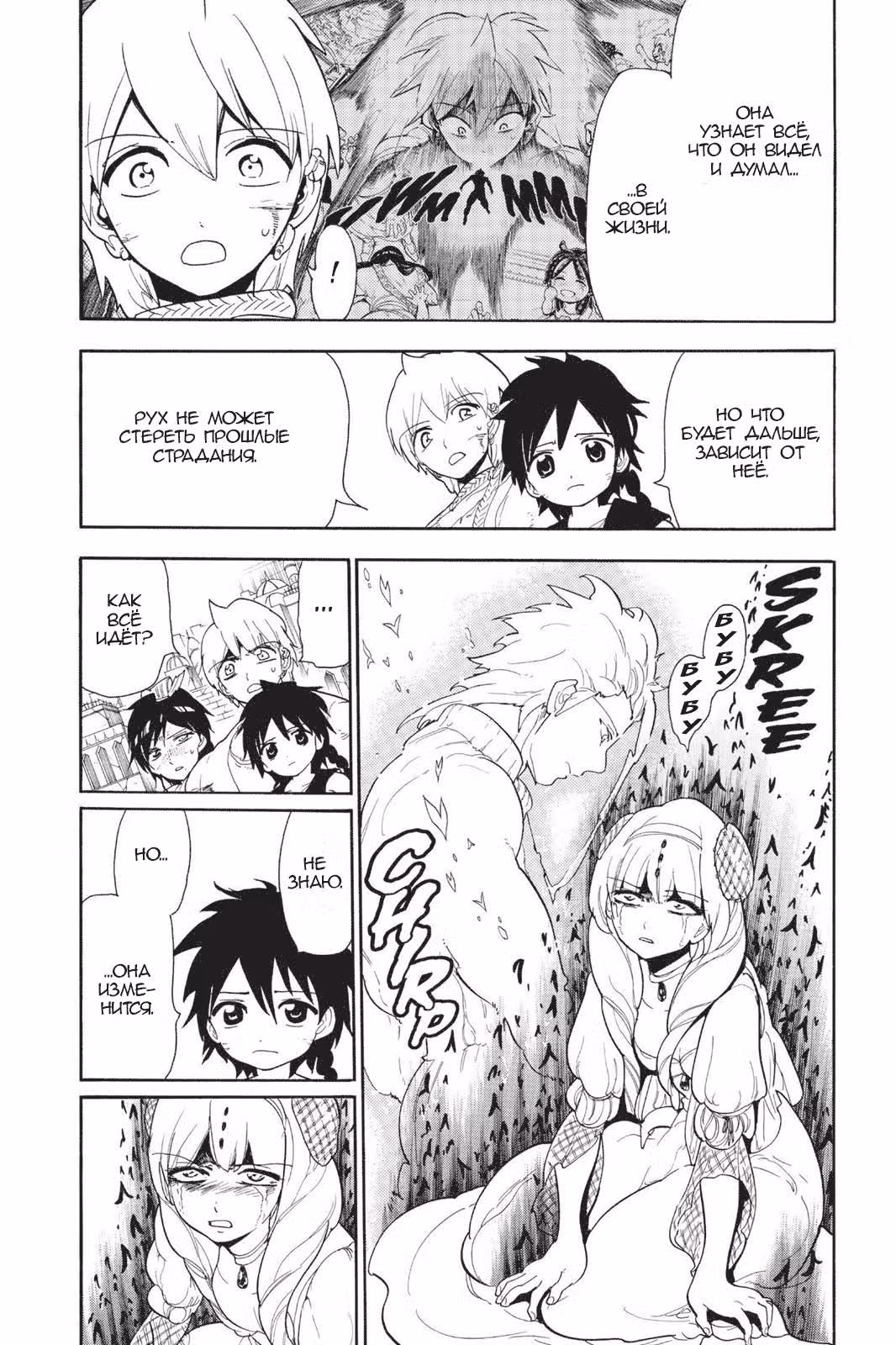 Маги: Лабиринт волшебства — Том 11 · Глава 104, страница 14