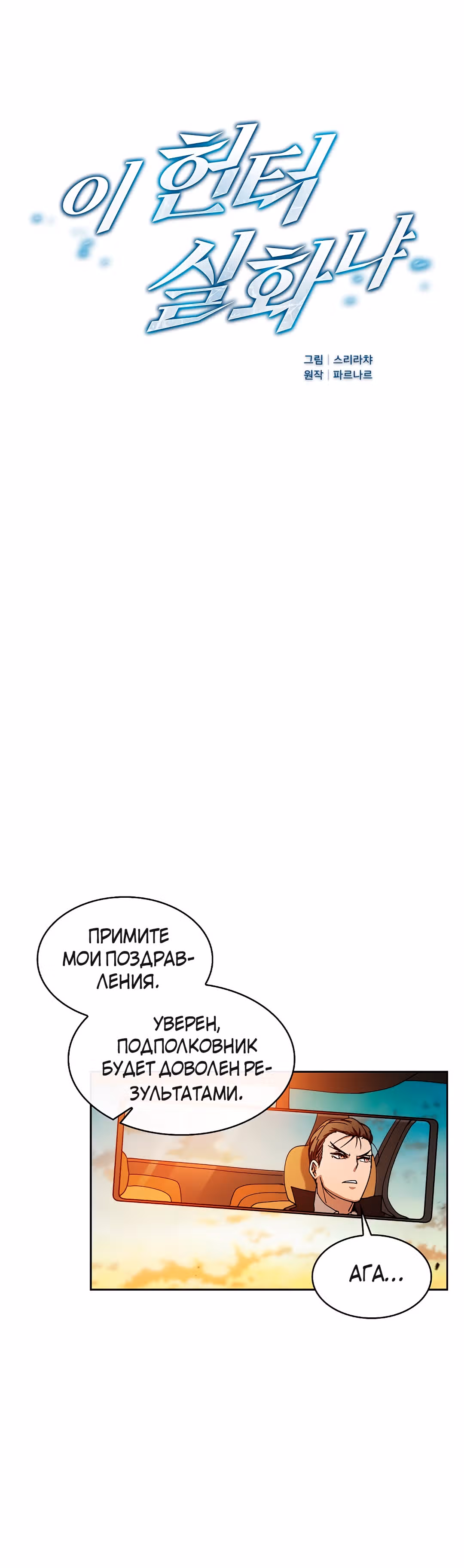 Разве это охотник? — Том 1 · Глава 24, страница 11