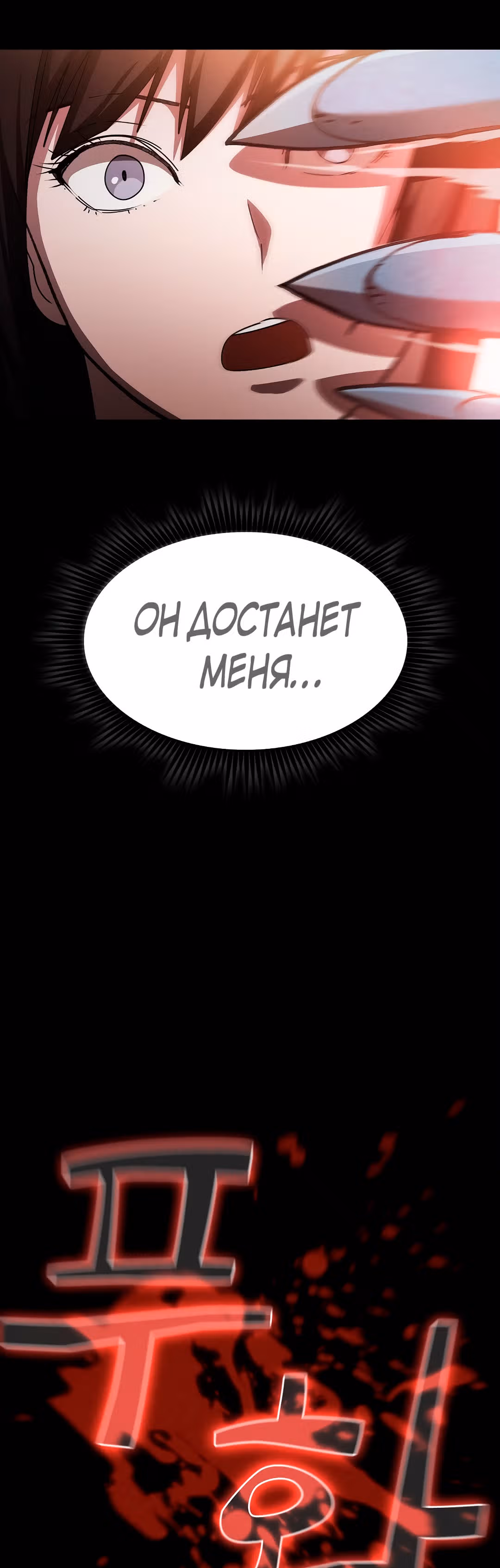 Разве это охотник? — Том 1 · Глава 24, страница 55
