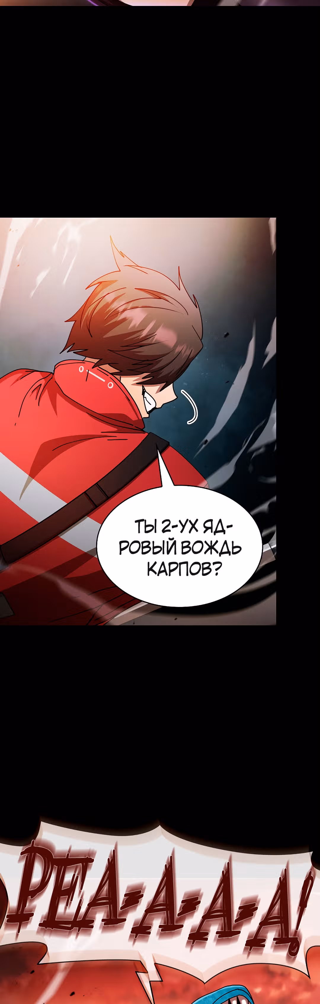 Разве это охотник? — Том 1 · Глава 24, страница 58
