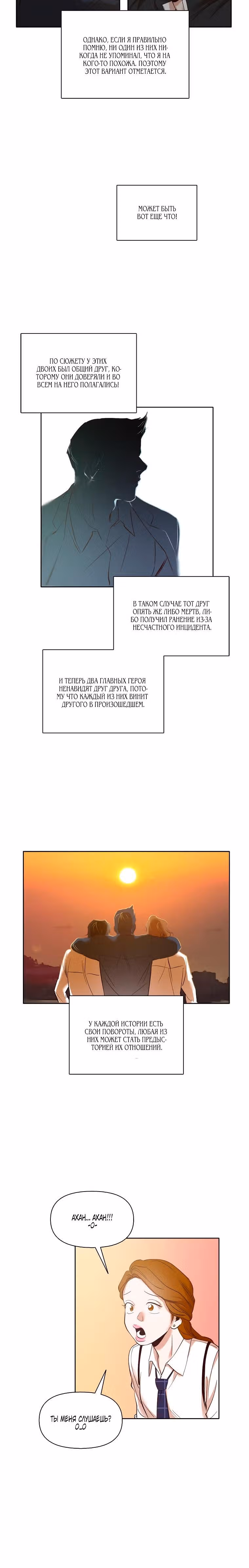 Когда мы были молоды — Том 1 · Глава 9, страница 13