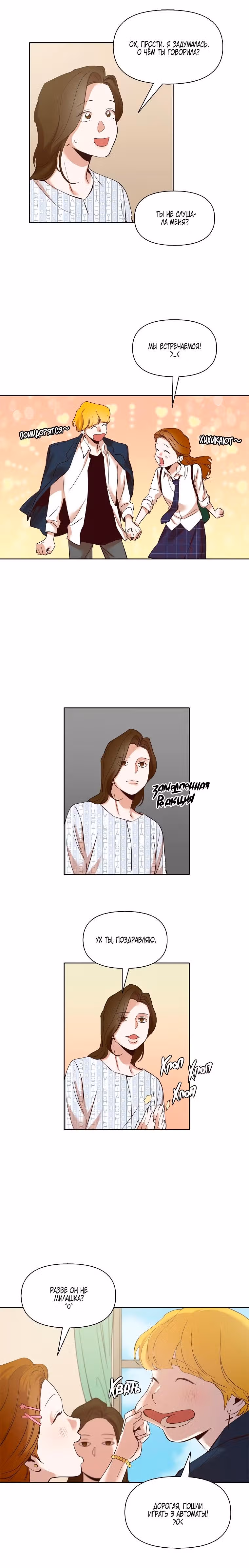 Когда мы были молоды — Том 1 · Глава 9, страница 14