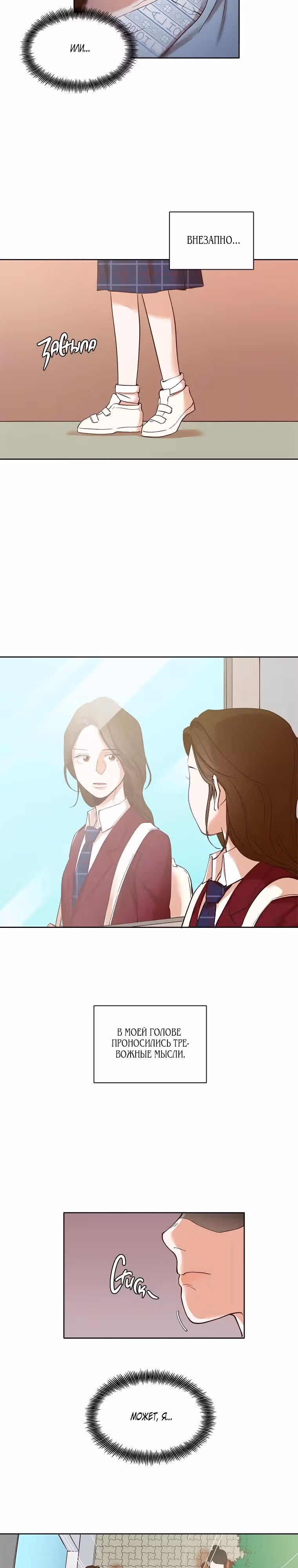 Когда мы были молоды — Том 1 · Глава 9, страница 22