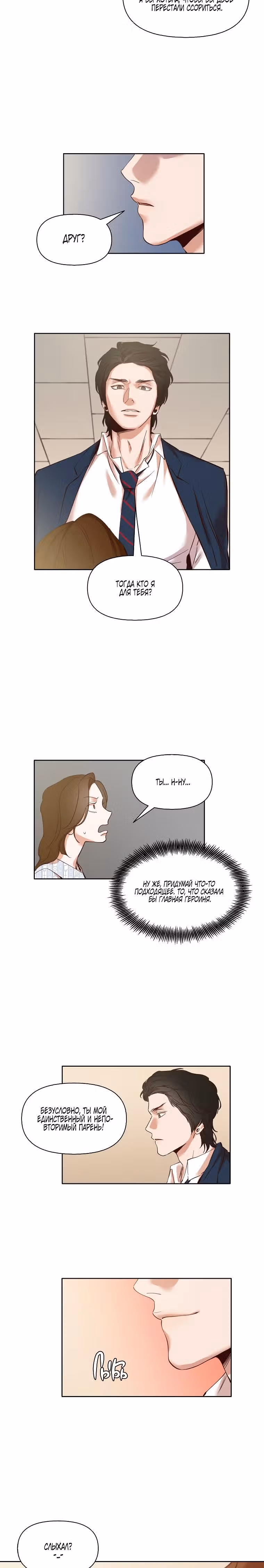 Когда мы были молоды — Том 1 · Глава 9, страница 8