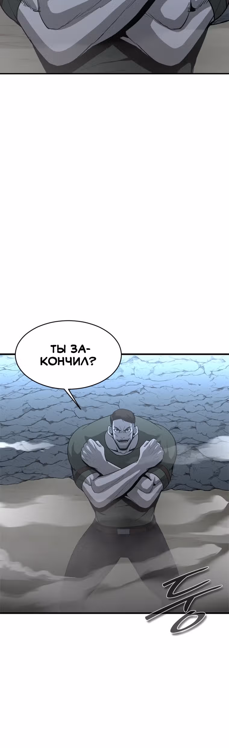 Решил не быть героем — Том 1 · Глава 28, страница 8
