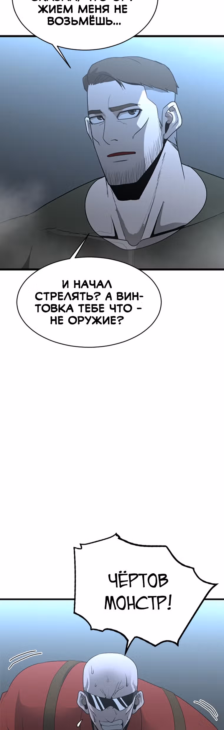 Решил не быть героем — Том 1 · Глава 28, страница 10