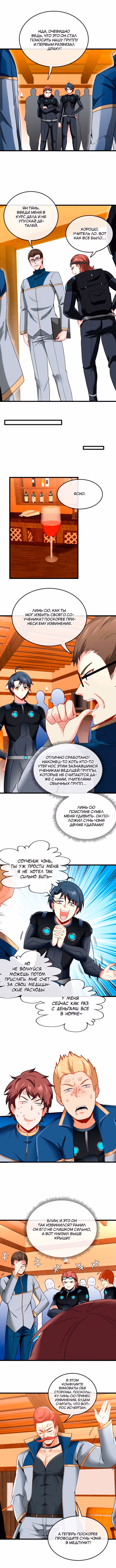 Система улучшения уровня бога — Том 1 · Глава 12, страница 4