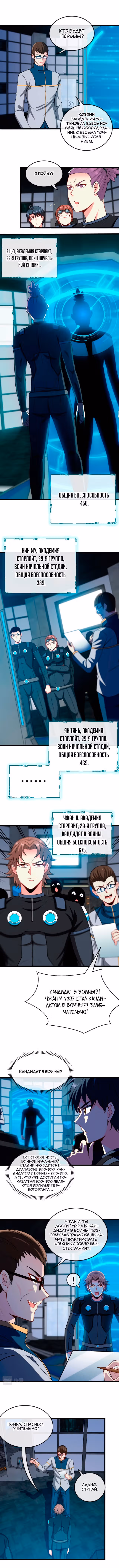 Система улучшения уровня бога — Том 1 · Глава 12, страница 6