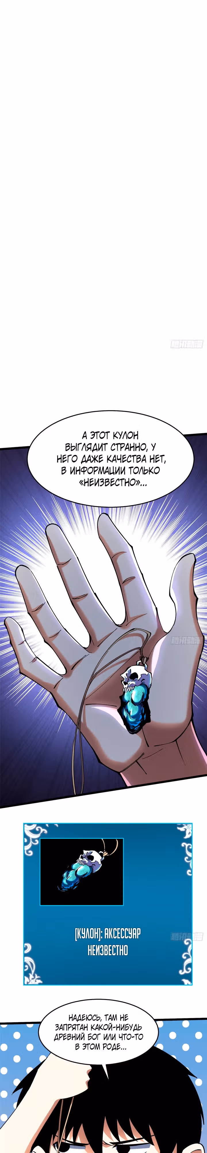 Я правда не хочу изучать запрещенные заклинания — Том 1 · Глава 8, страница 21
