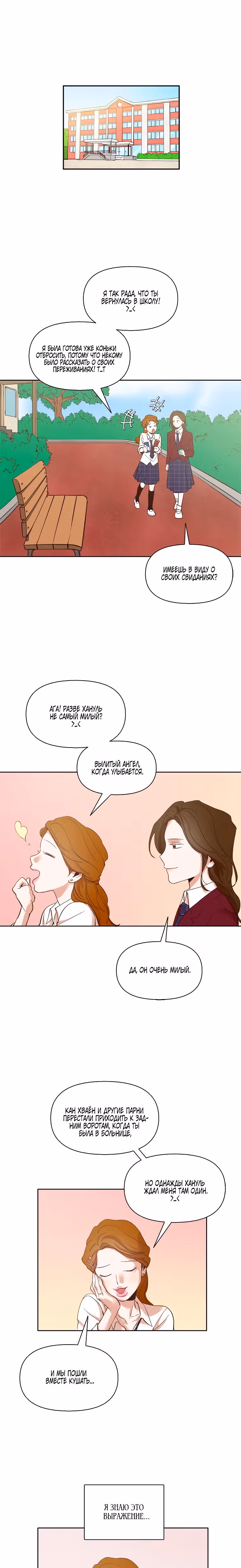 Когда мы были молоды — Том 1 · Глава 10, страница 6