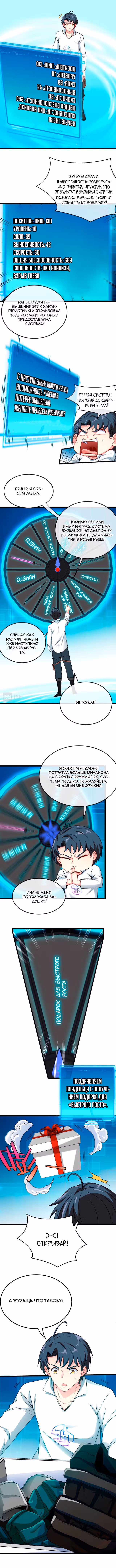 Система улучшения уровня бога — Том 1 · Глава 13, страница 7