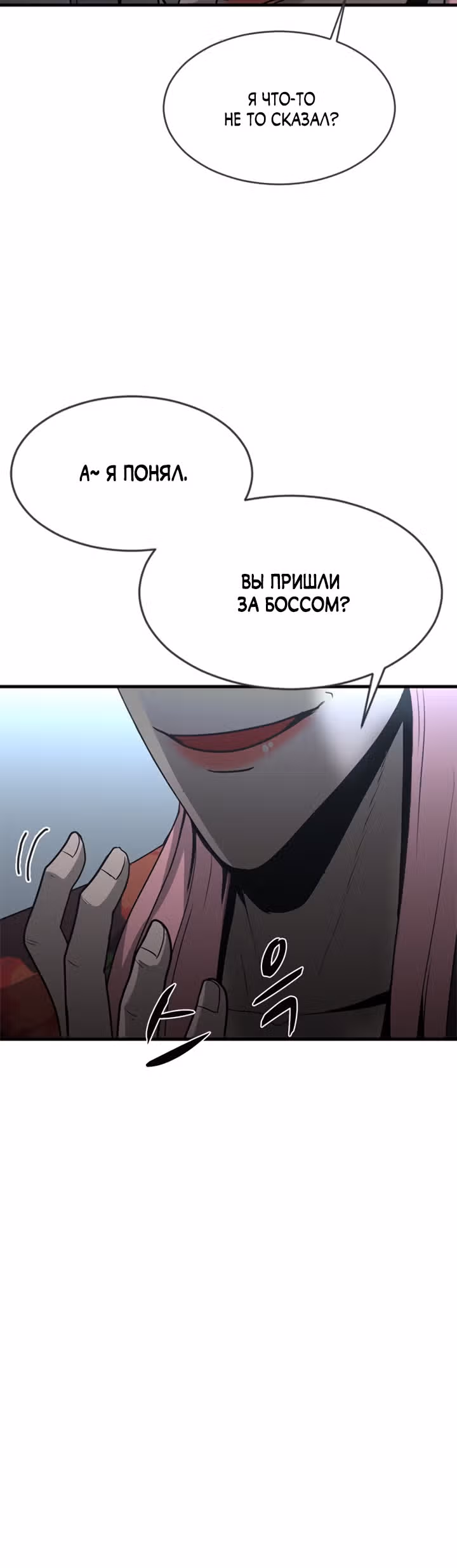 Решил не быть героем — Том 1 · Глава 29, страница 27