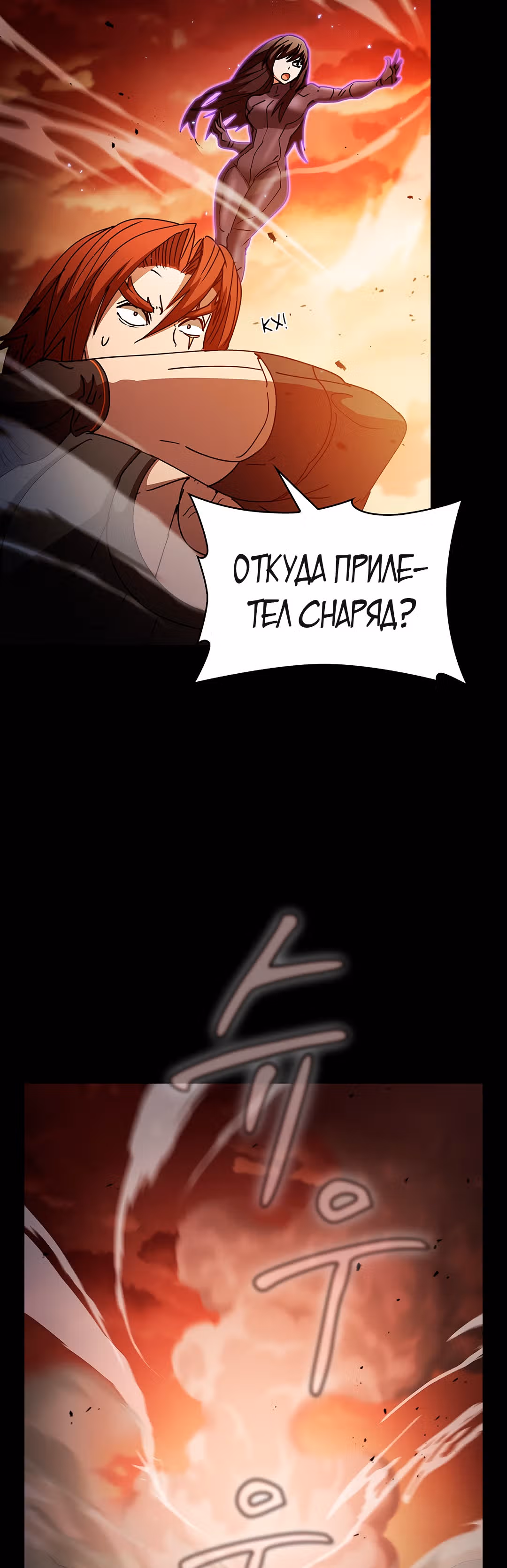 Разве это охотник? — Том 1 · Глава 25, страница 37