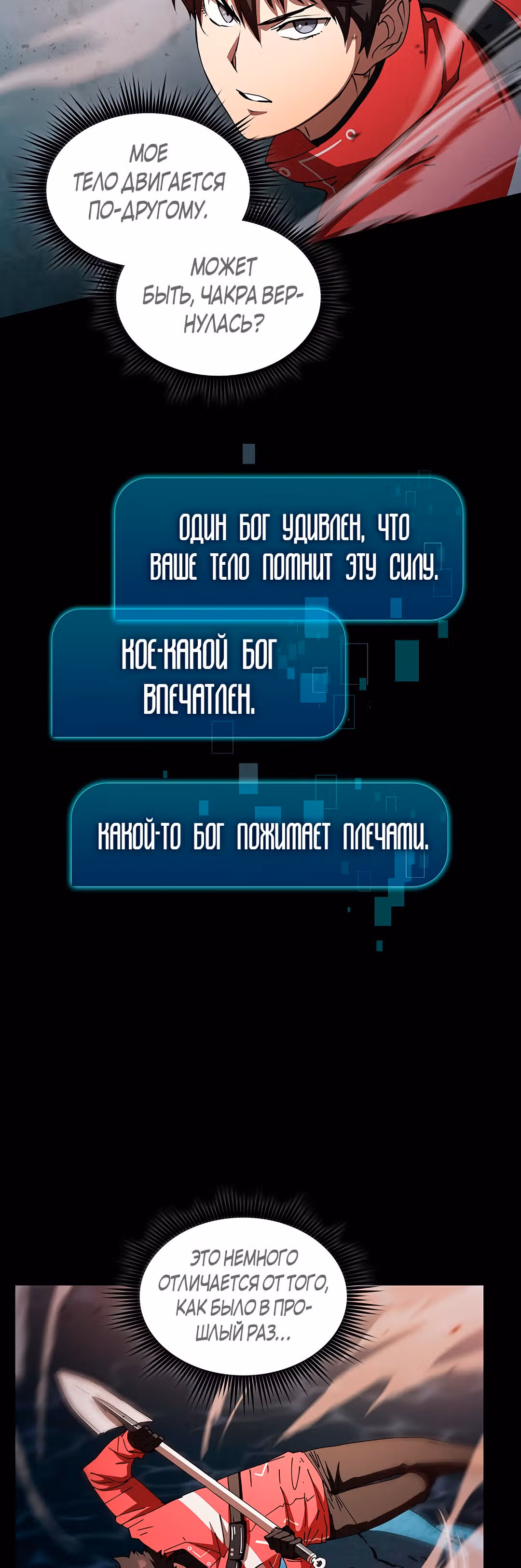 Разве это охотник? — Том 1 · Глава 25, страница 5