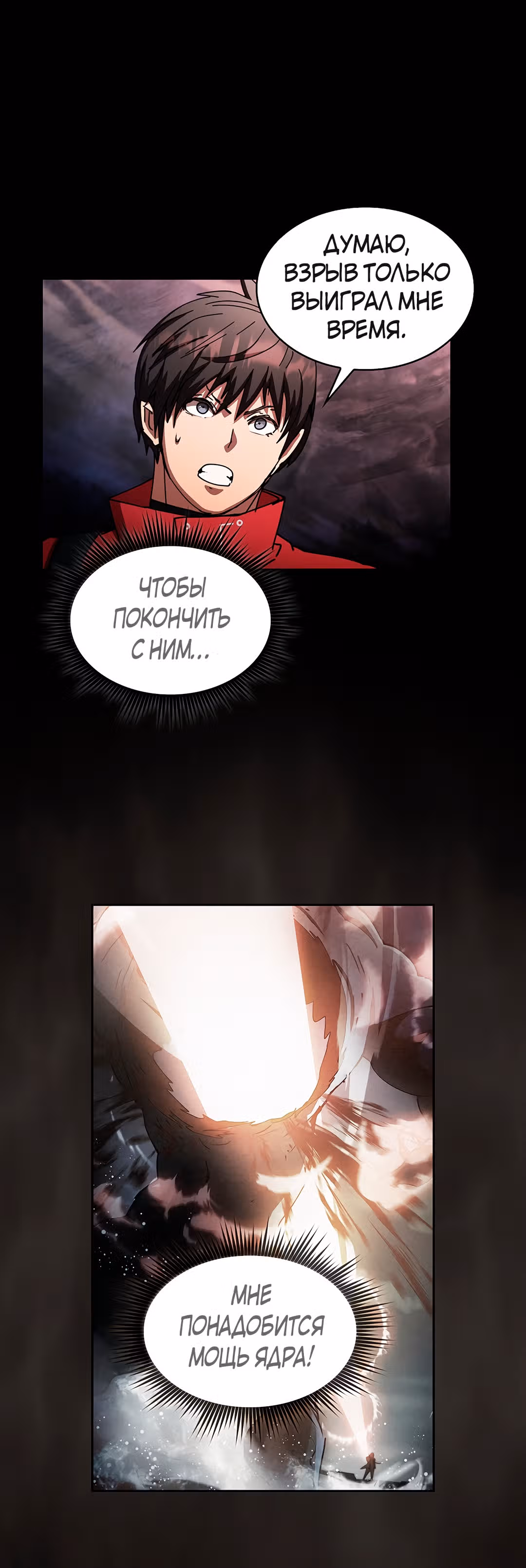 Разве это охотник? — Том 1 · Глава 25, страница 42