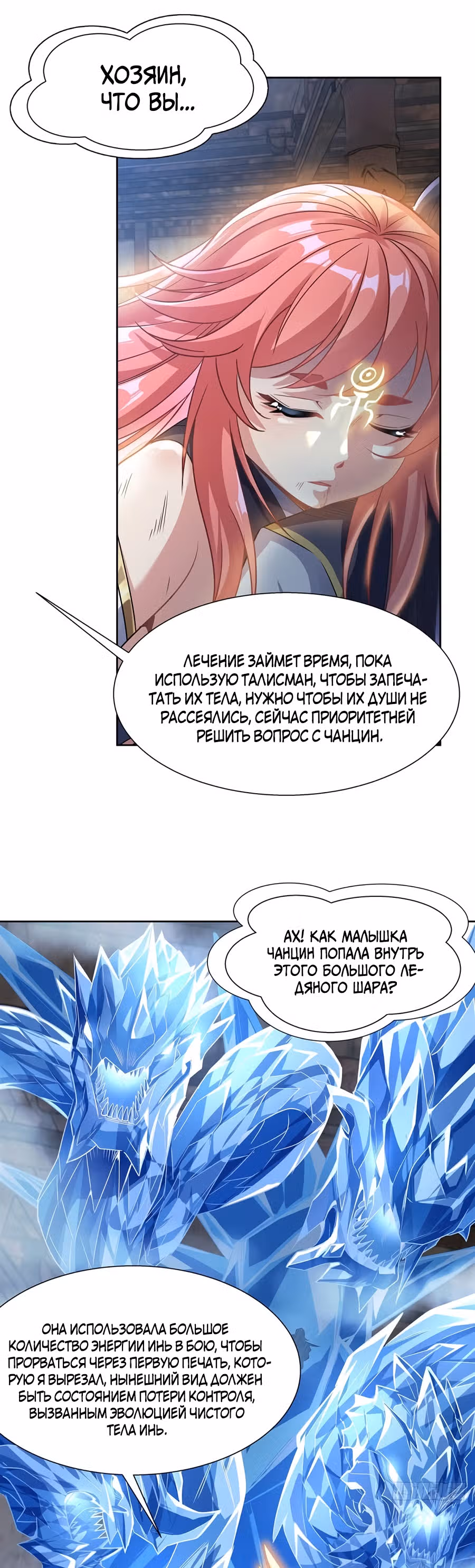 Мои ученицы - Будущие повелители небес — Том 1 · Глава 62, страница 9
