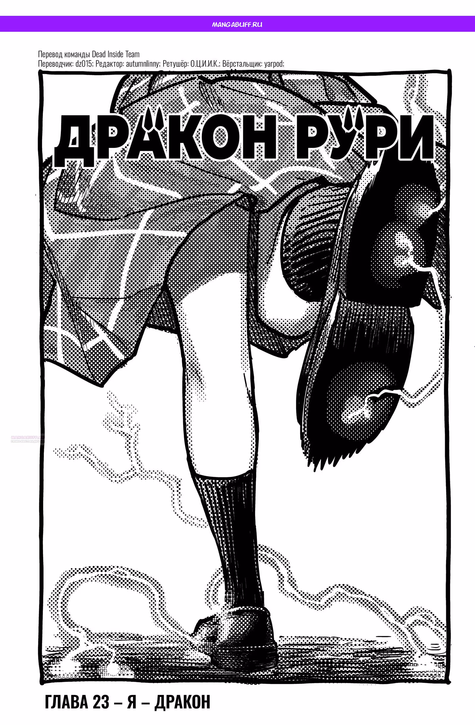 Дракон Рури (Сериализация) — Том 2 · Глава 23, страница 1