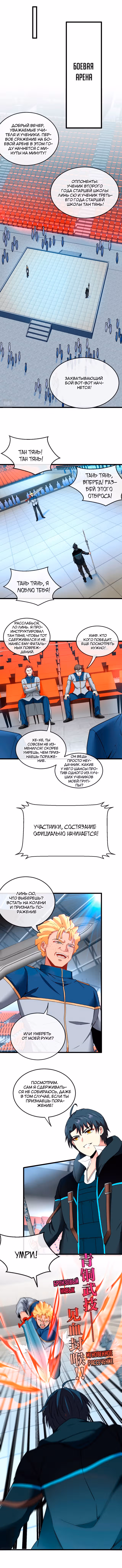 Система улучшения уровня бога — Том 1 · Глава 15, страница 8