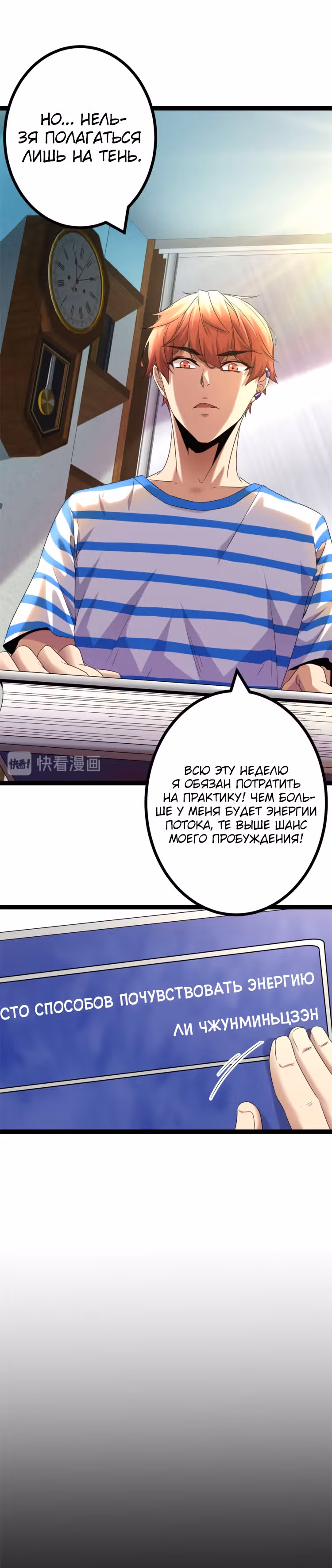 Система теней — Том 1 · Глава 2, страница 22