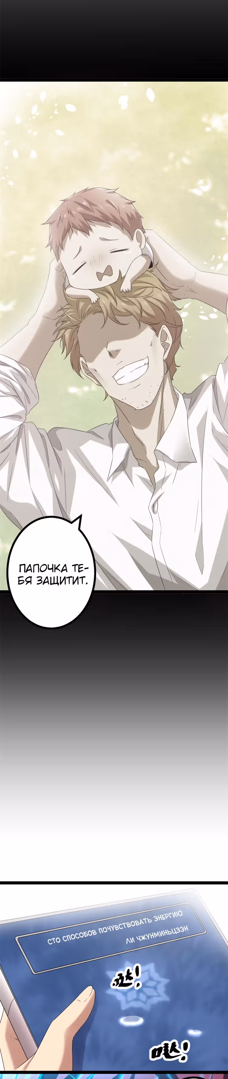 Система теней — Том 1 · Глава 2, страница 23