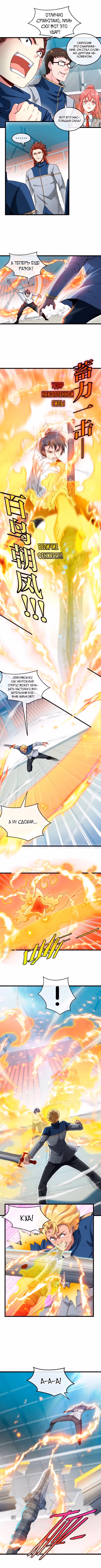 Система улучшения уровня бога — Том 1 · Глава 16, страница 5