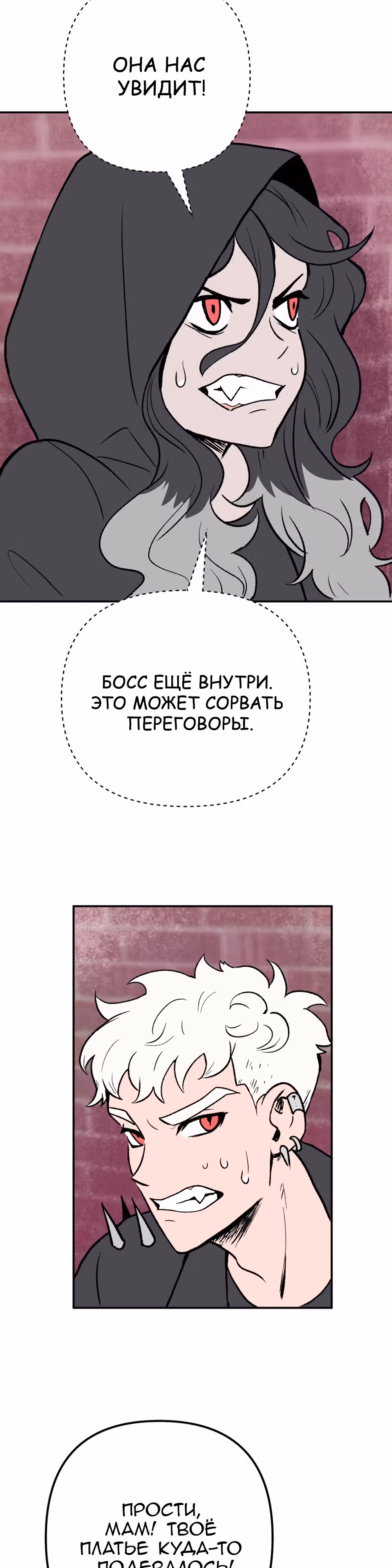 Моргана и Оз — Том 1 · Глава 2, страница 23
