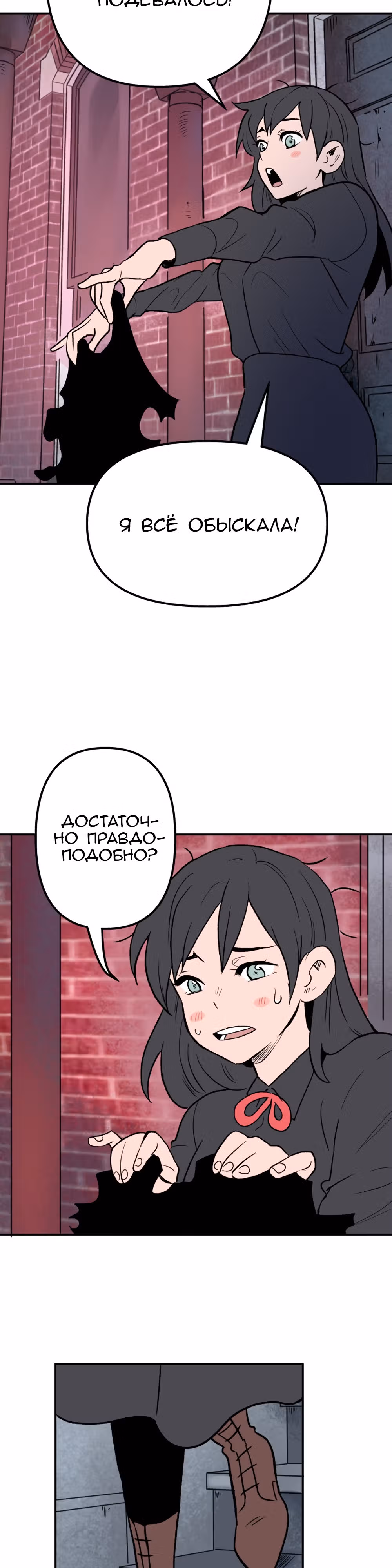Моргана и Оз — Том 1 · Глава 2, страница 24