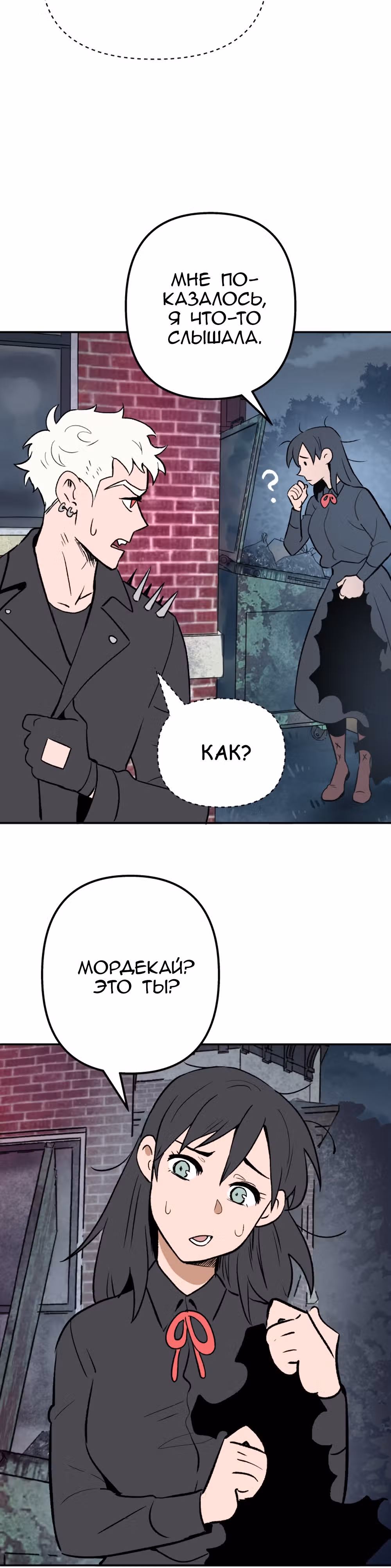 Моргана и Оз — Том 1 · Глава 2, страница 32