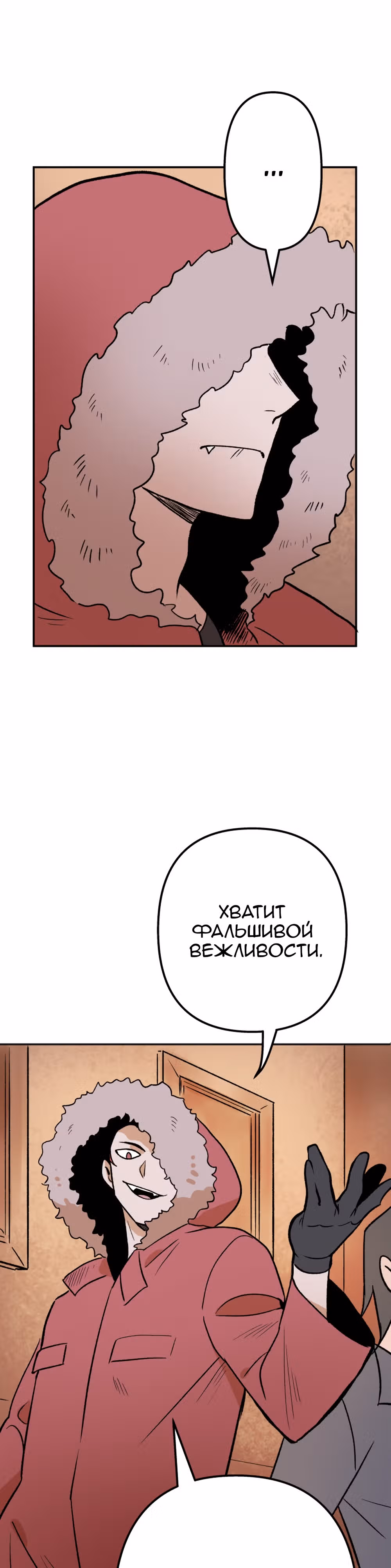 Моргана и Оз — Том 1 · Глава 2, страница 5