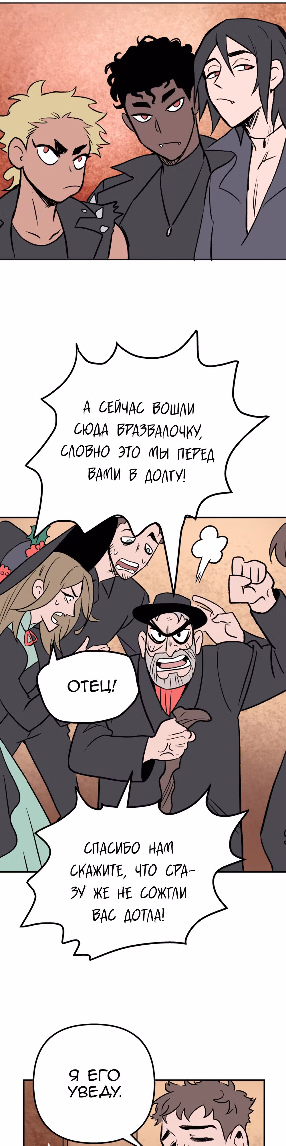 Моргана и Оз — Том 1 · Глава 2, страница 9
