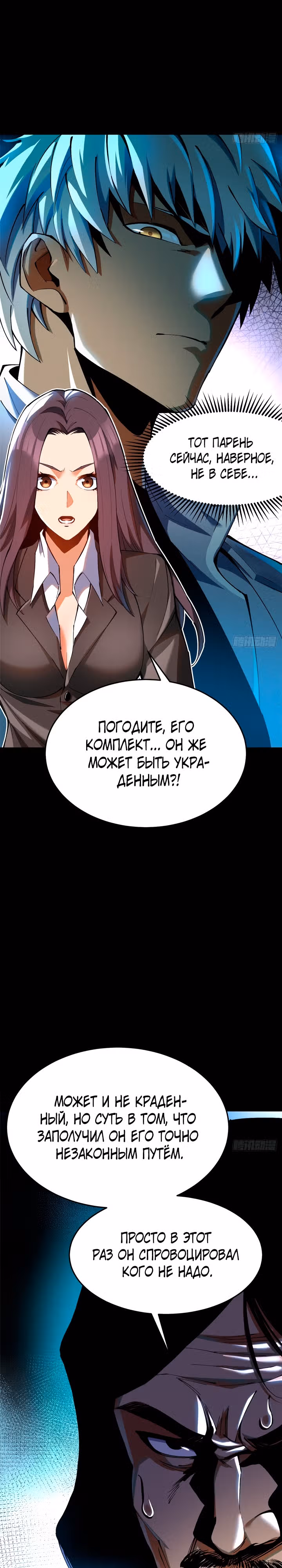 Я правда не хочу изучать запрещенные заклинания — Том 1 · Глава 9, страница 12