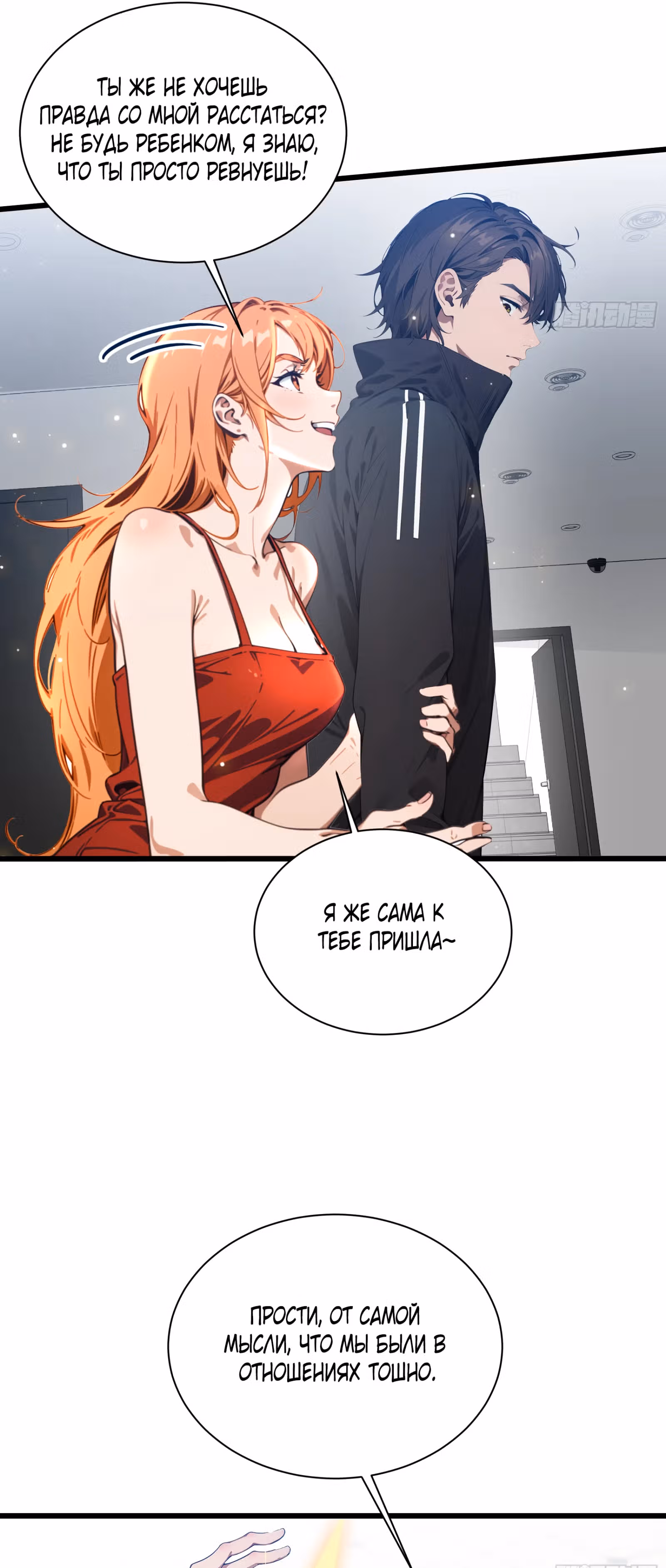 Злой Бог сошёл. У меня есть великая тюрьма зла. — Том 1 · Глава 6, страница 6