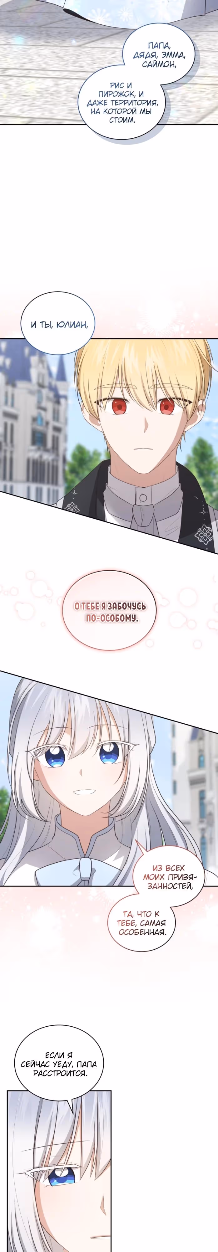 Драгоценная дочь злодея — Том 2 · Глава 90, страница 11