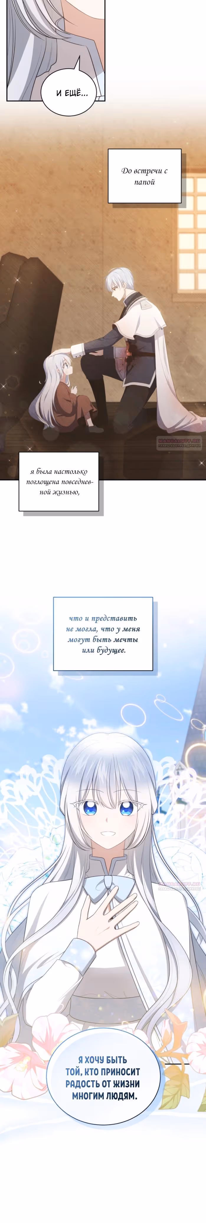 Драгоценная дочь злодея — Том 2 · Глава 90, страница 12