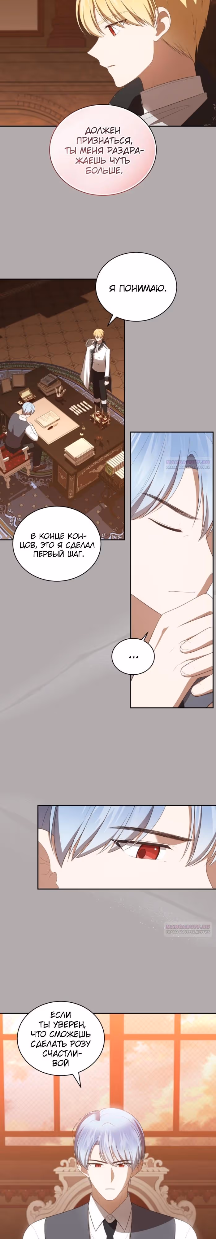 Драгоценная дочь злодея — Том 2 · Глава 90, страница 18