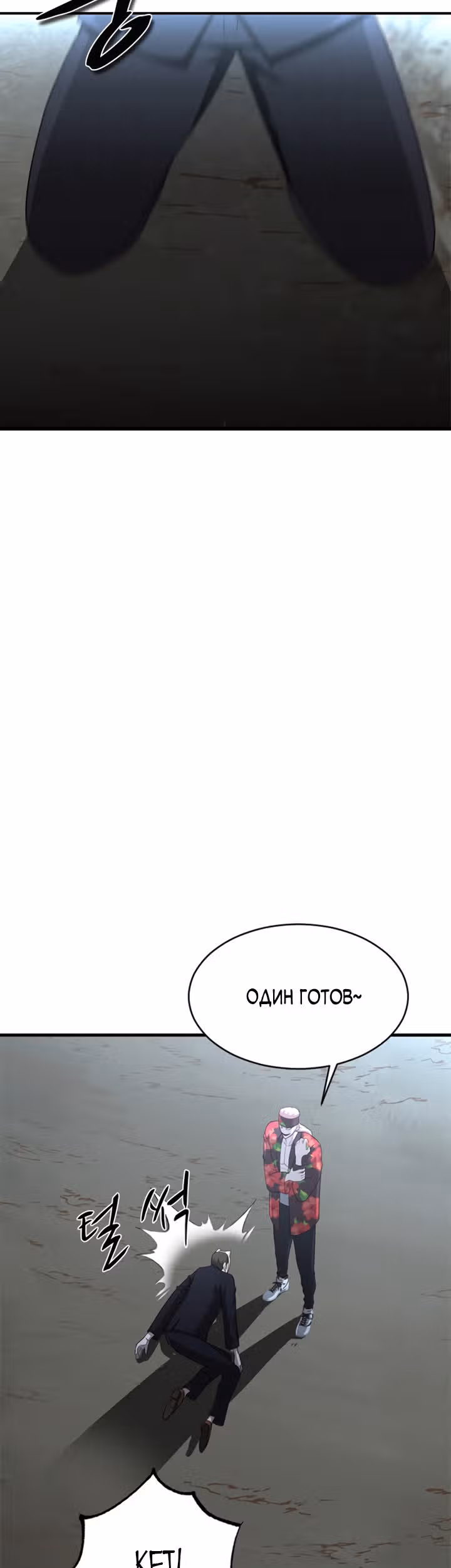 Решил не быть героем — Том 1 · Глава 30, страница 5